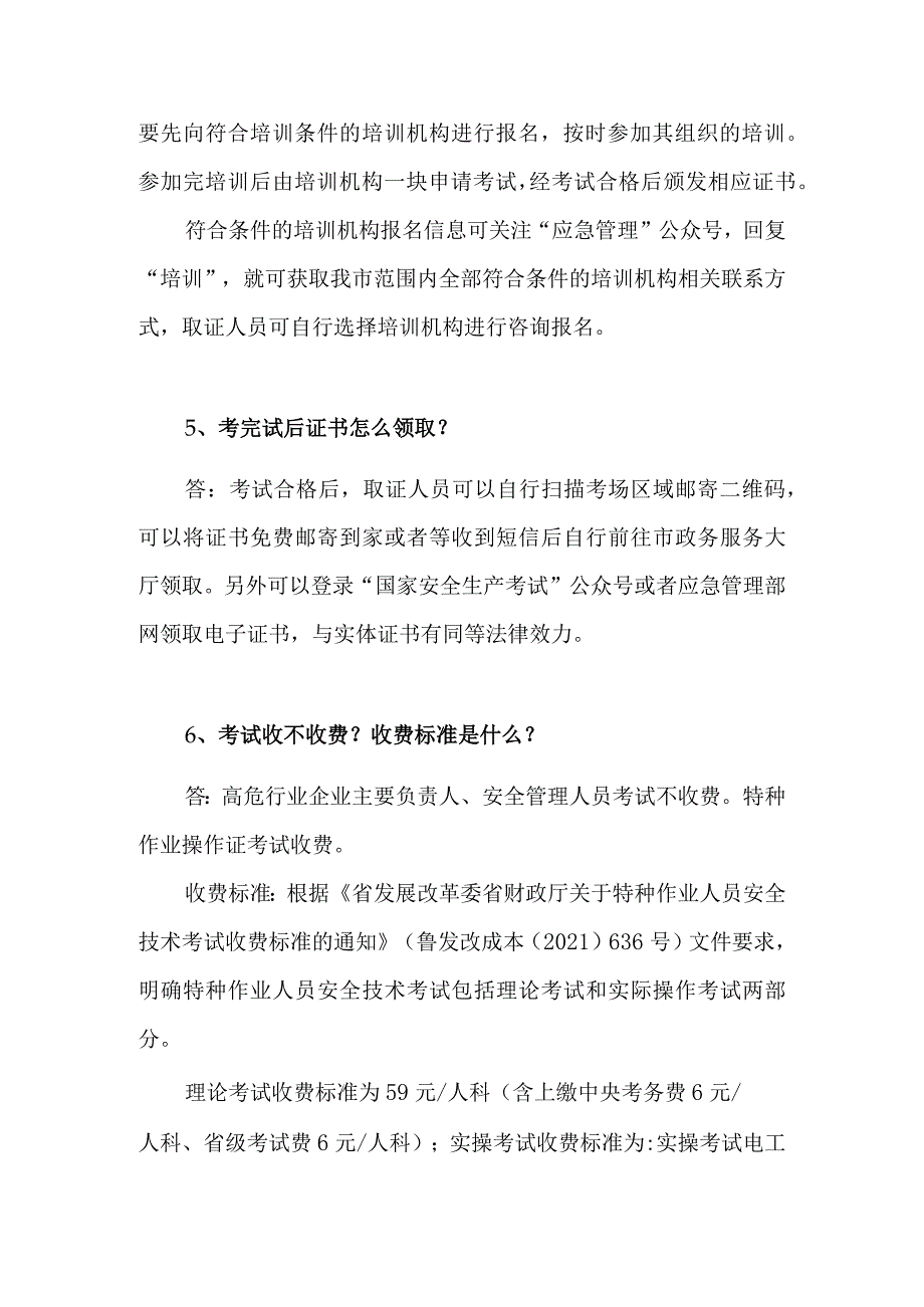 安全合格证和特种作业操作资格证取证常见问题解答.docx_第2页