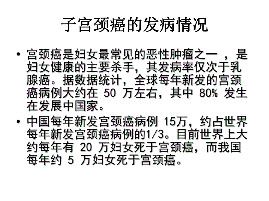 宫颈液基细胞学诊断基础.ppt_第2页