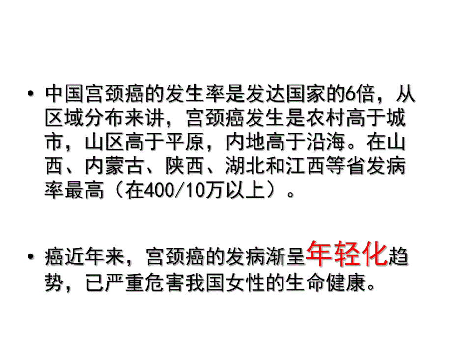 宫颈液基细胞学诊断基础.ppt_第3页