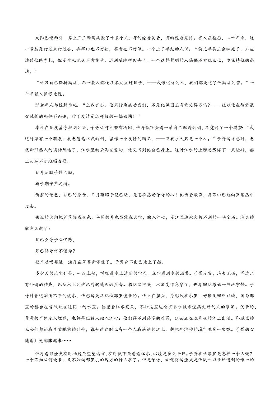 小说文本考题探究专题（通用） 04 情节类题（概括故事情节）（含答案）.docx_第3页