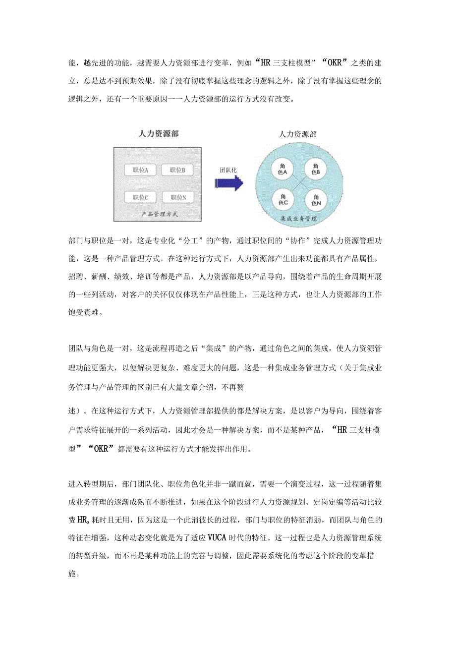 人力资源部的机构变革（杨少杰）.docx_第2页