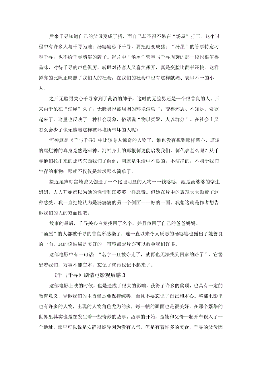 千与千寻剧情电影观后感.docx_第3页