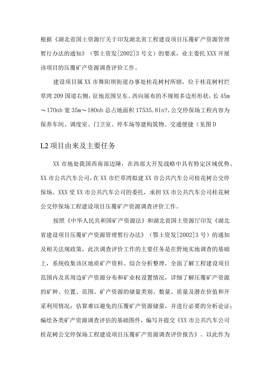 公交车停保场压覆矿产资源调查评价报告.docx_第3页