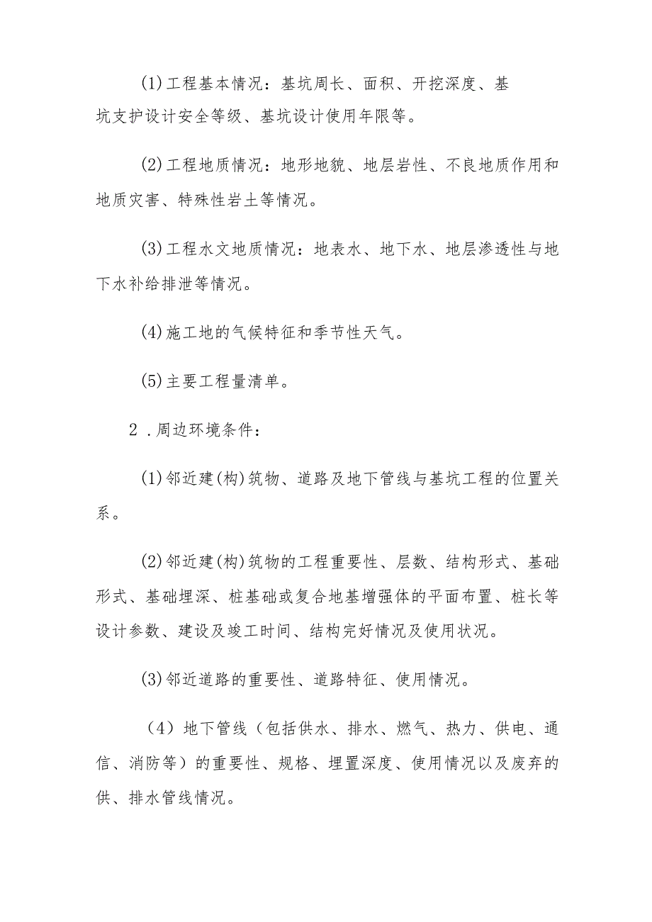 危险性较大的分部分项工程专项施工方案编制指南.docx_第2页