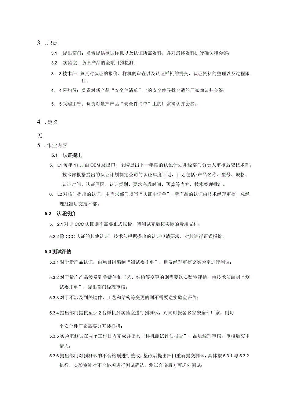产品认证控制程序.docx_第2页