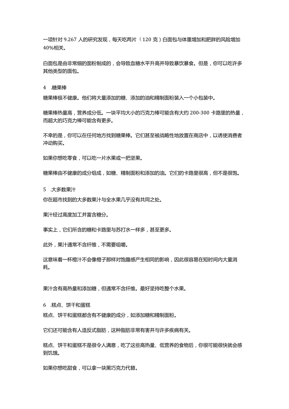 减肥失败的元凶找到了这11种高热量食物一定要避免！.docx_第2页