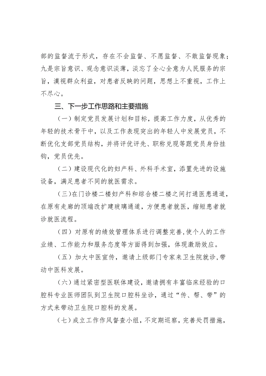 基层党组织党建述职报告（六）.docx_第3页