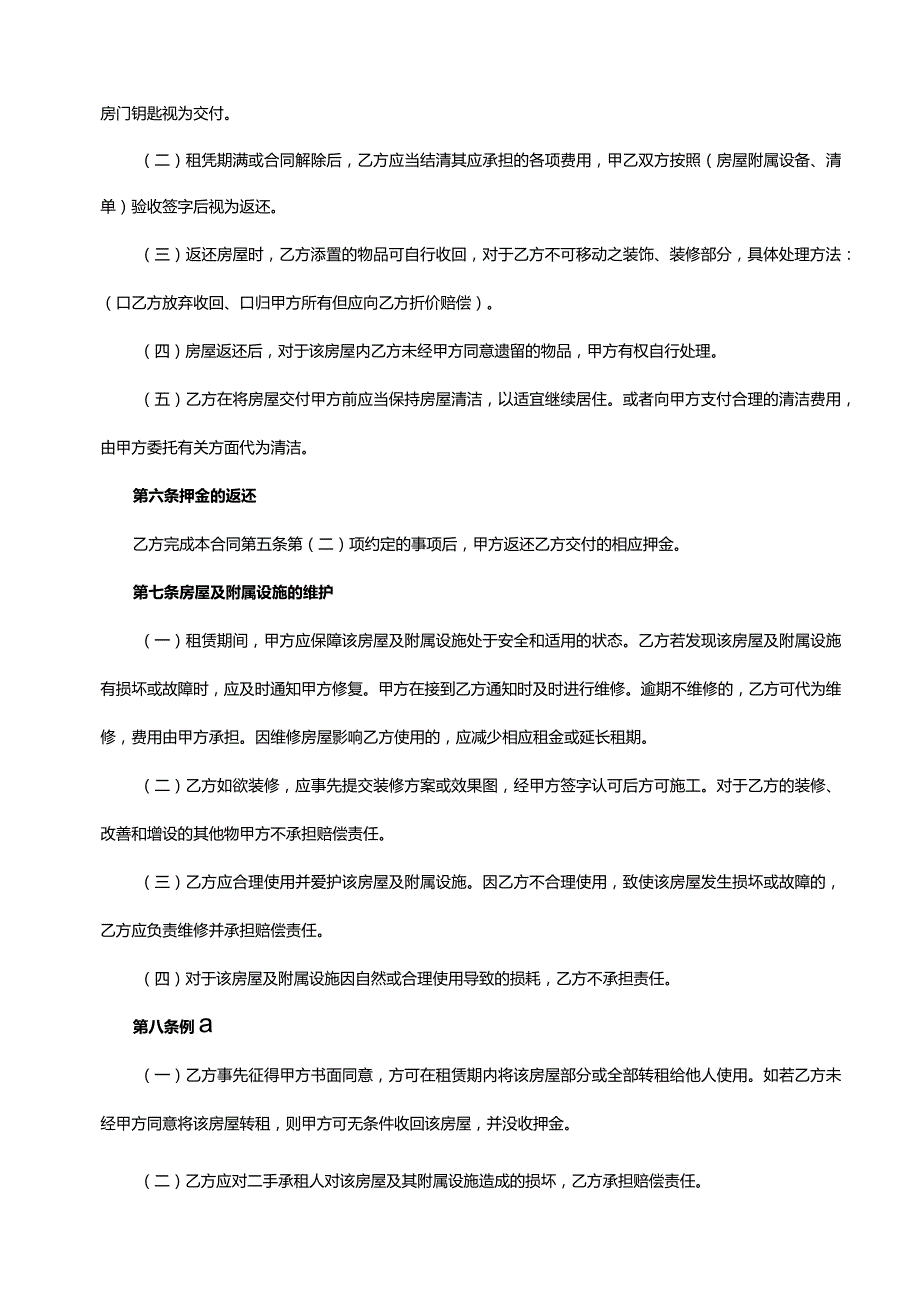 房屋租赁合同 模板七.docx_第2页