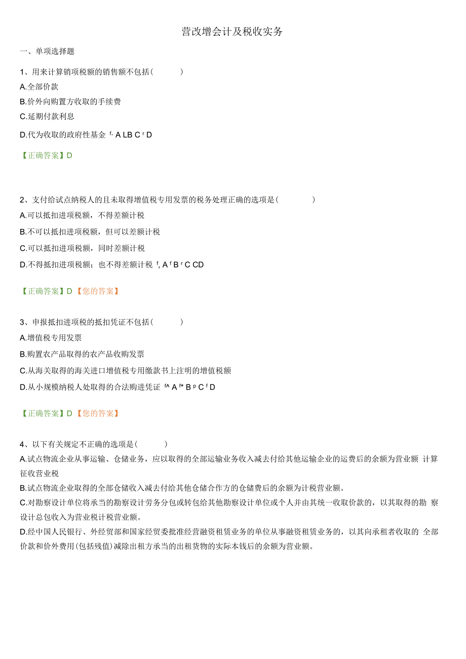 .宁波会计继续教育_营改增会计及其税收实务_第1页