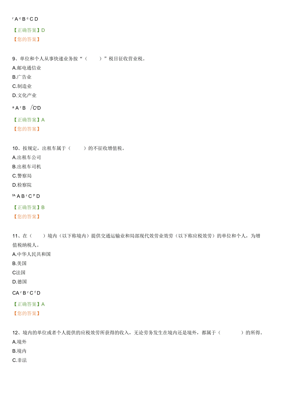 .宁波会计继续教育_营改增会计及其税收实务_第3页