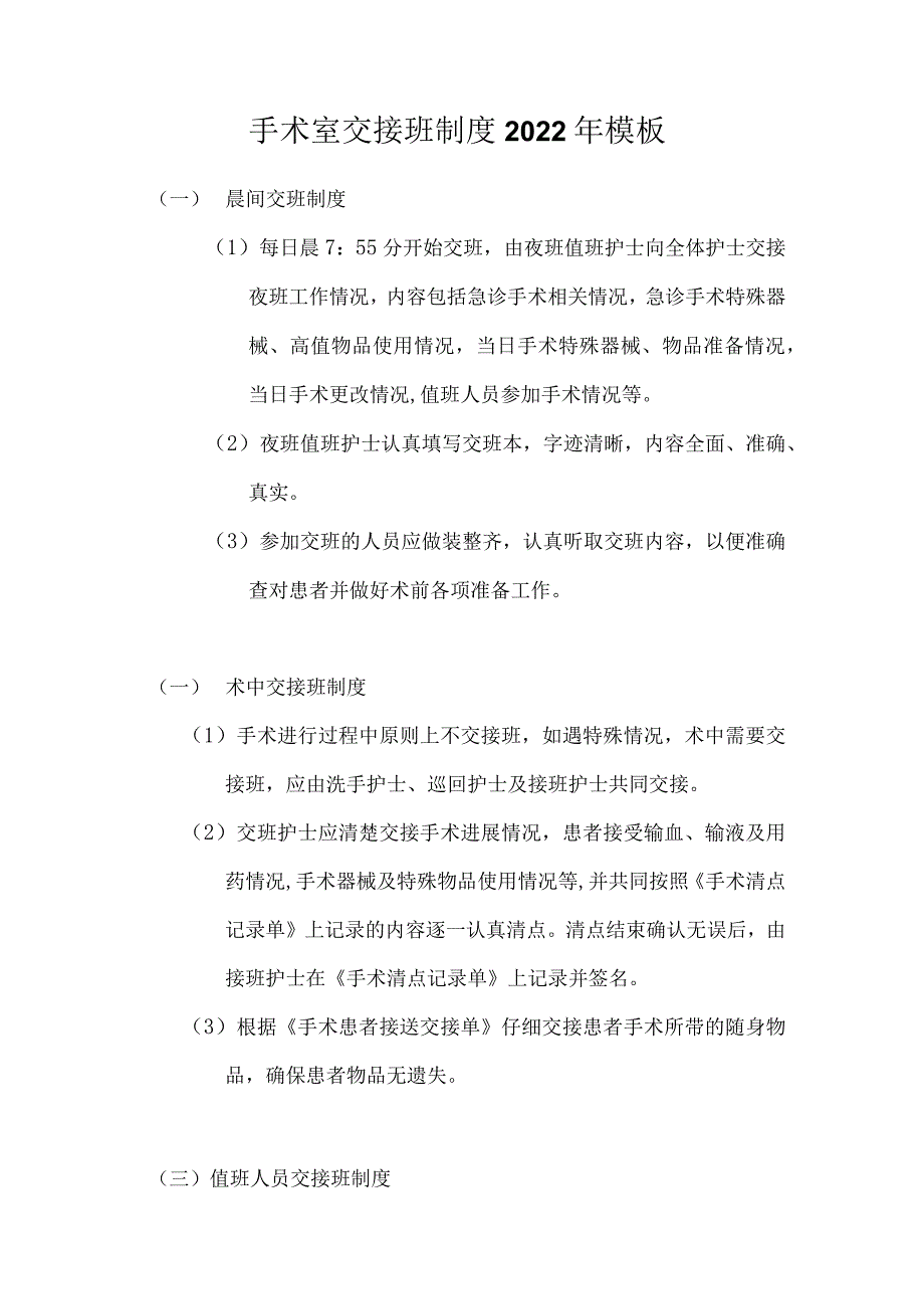 手术室交接班制度2022年模板.docx_第1页