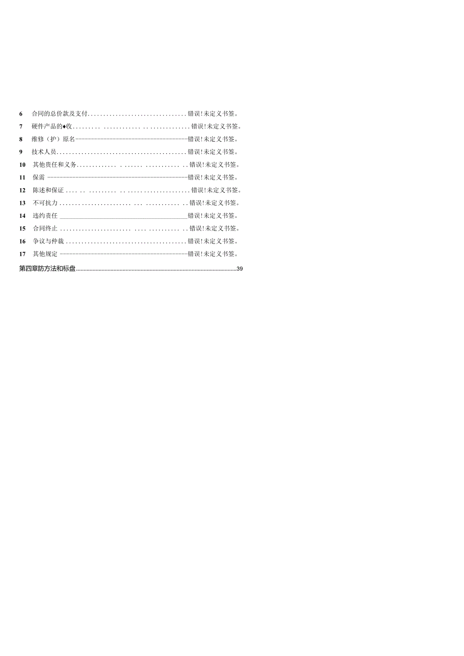 包X 塔里木乙烷制乙烯智能化工厂建设项目三维数字化工厂采购--谈判邀请文件-姜浩.docx_第3页