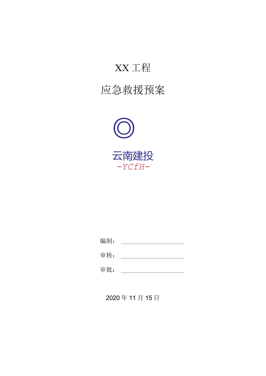 冬季施工方案.docx_第1页