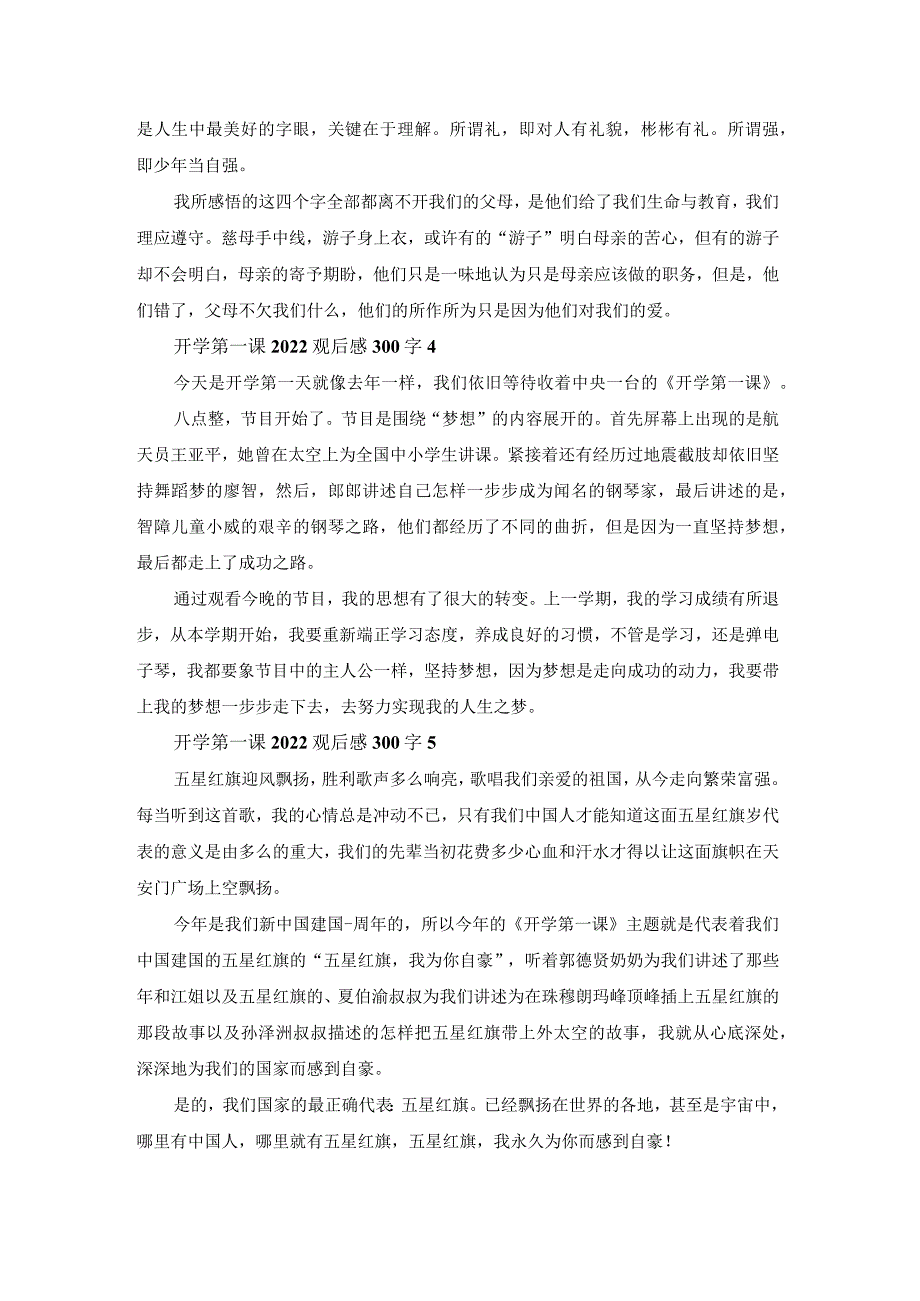 开学第一课2022观后感300字10篇.docx_第2页