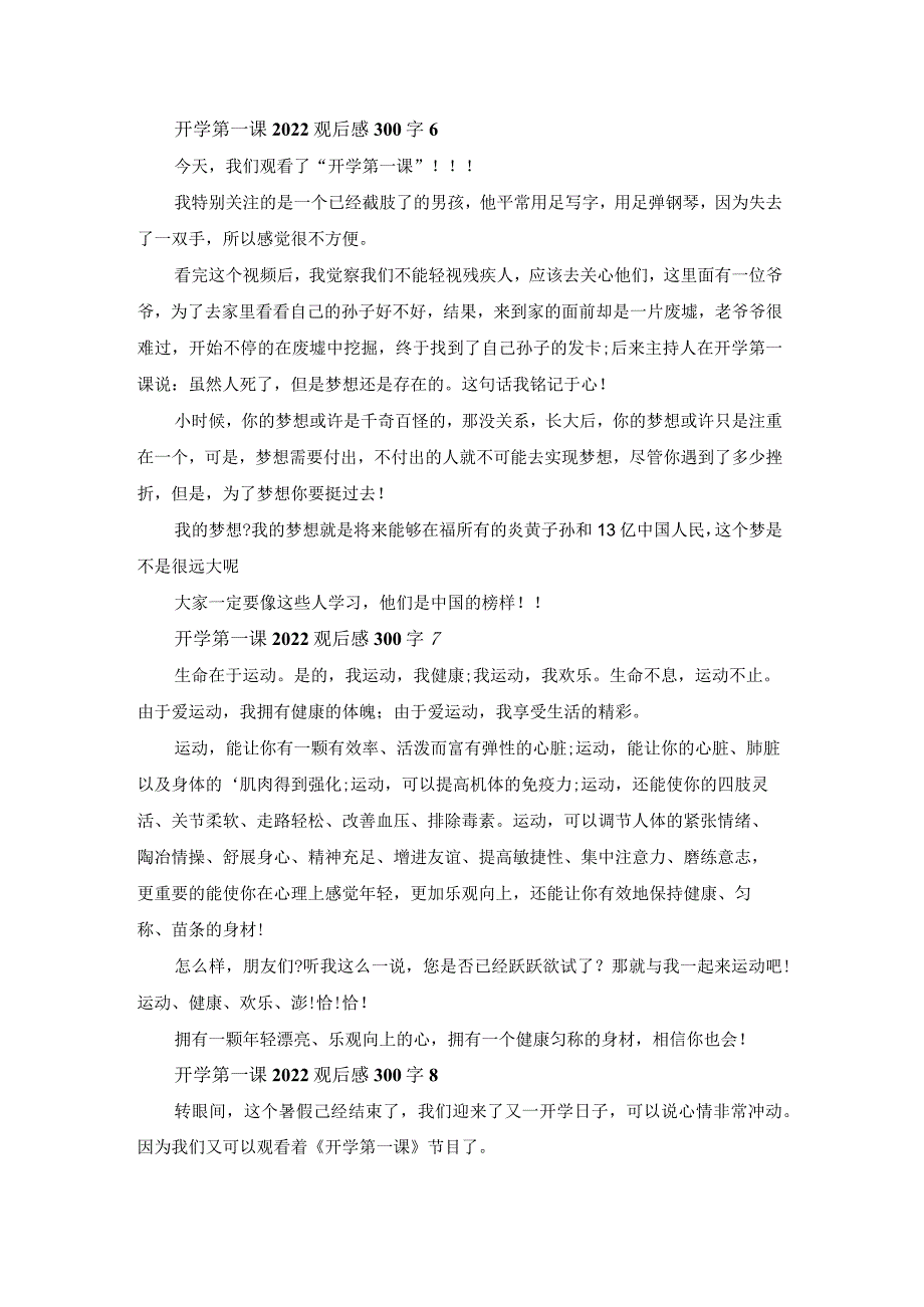 开学第一课2022观后感300字10篇.docx_第3页