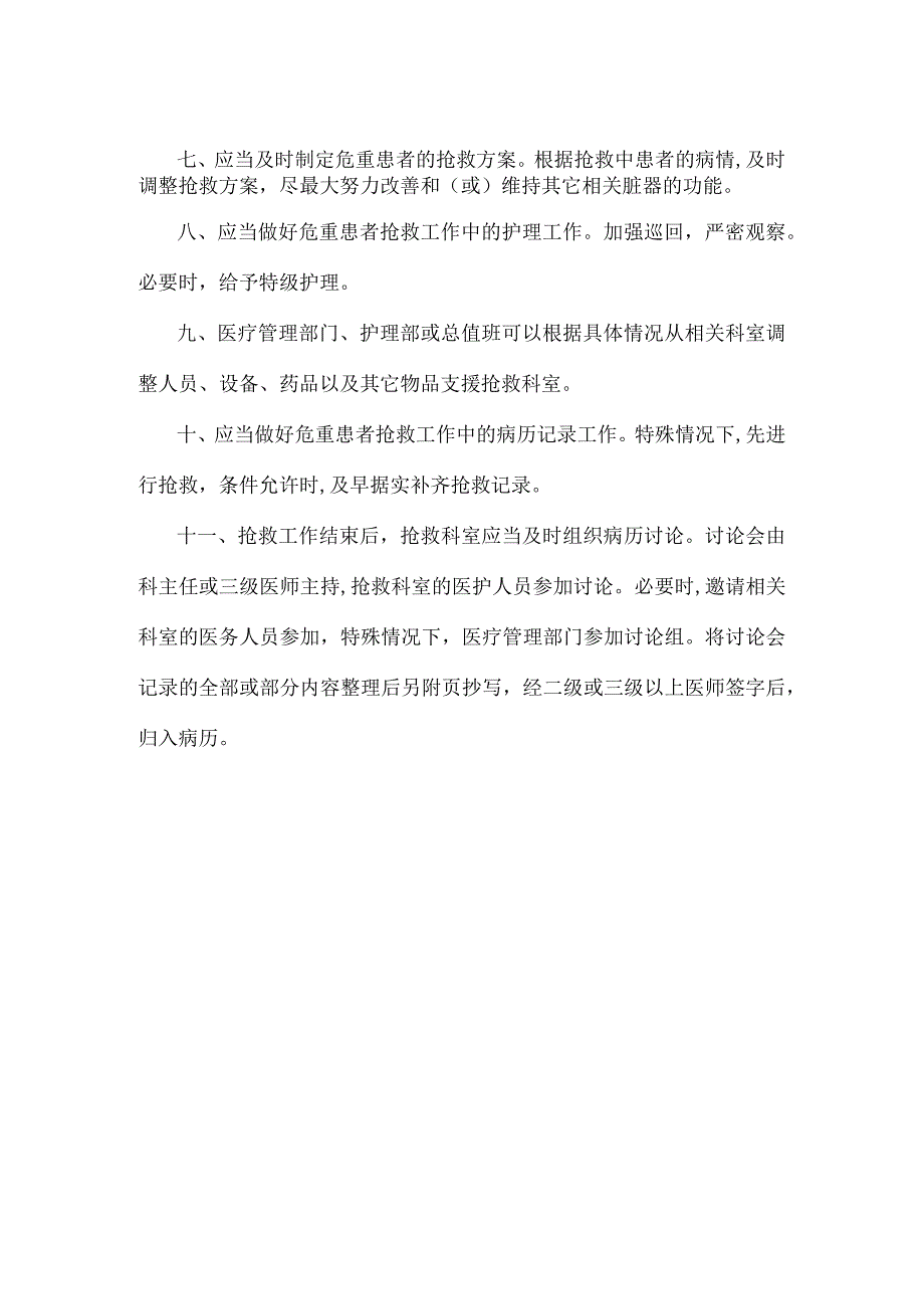 医院危重患者管理制度.docx_第2页