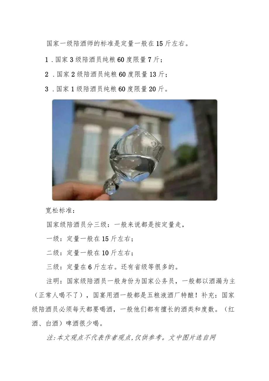 国家级陪酒员标准.docx_第2页