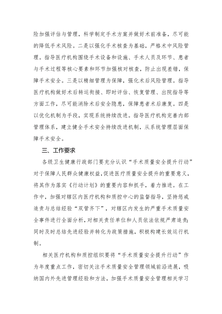 手术质量安全提升行动方案解读.docx_第2页