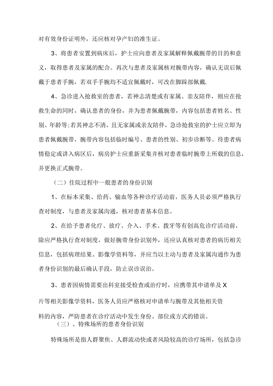 患者身份识别制度.docx_第2页