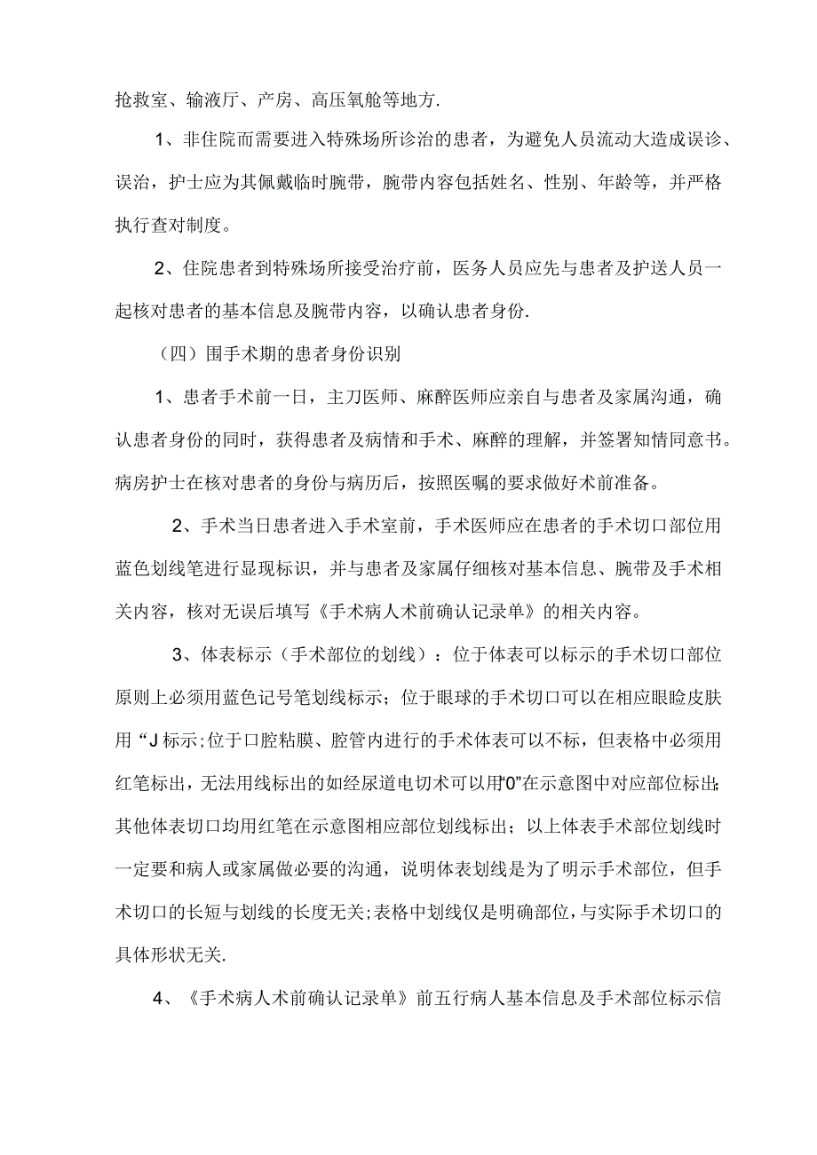 患者身份识别制度.docx_第3页