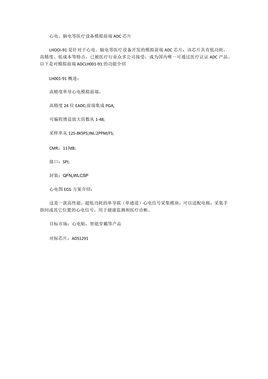 心电、脑电等医疗设备模拟前端ADC芯片.docx_第1页