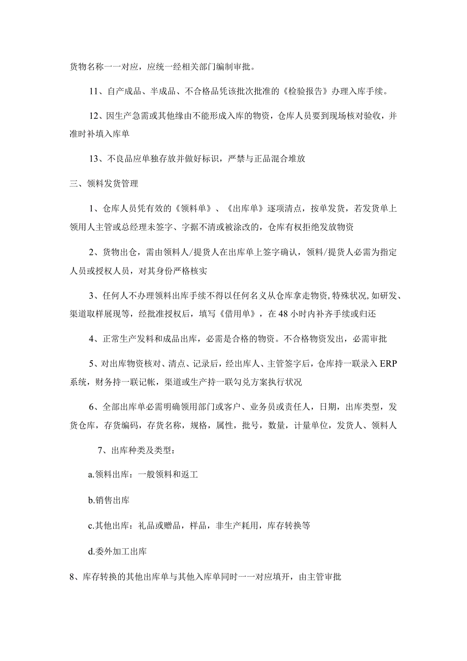 企业仓储管理制度仓库基本规范入库与领料发货规定.docx_第3页