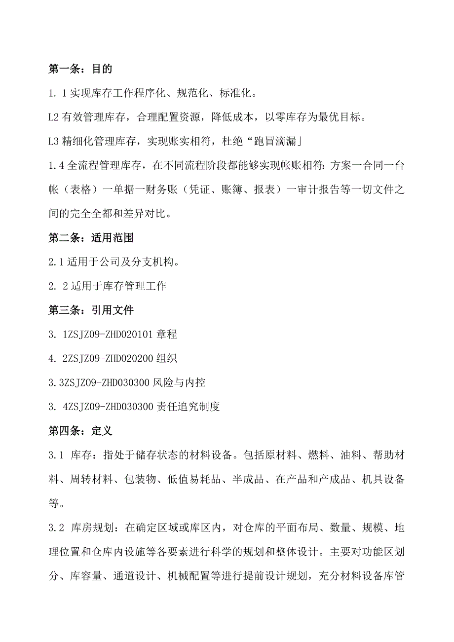 建筑安装工程公司库存管理作业指导书精细化管理库存.docx_第2页