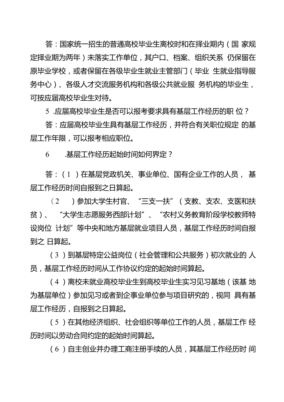 2.雅安市公开考试录用公务员（人民警察）报考指南.docx_第2页