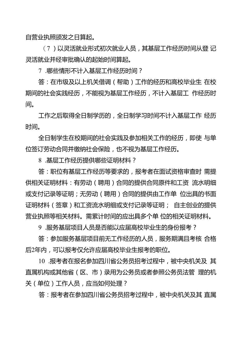 2.雅安市公开考试录用公务员（人民警察）报考指南.docx_第3页