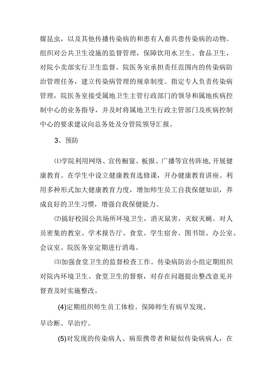 传染病防治工作及突发公共卫生事件应急预案.docx_第2页