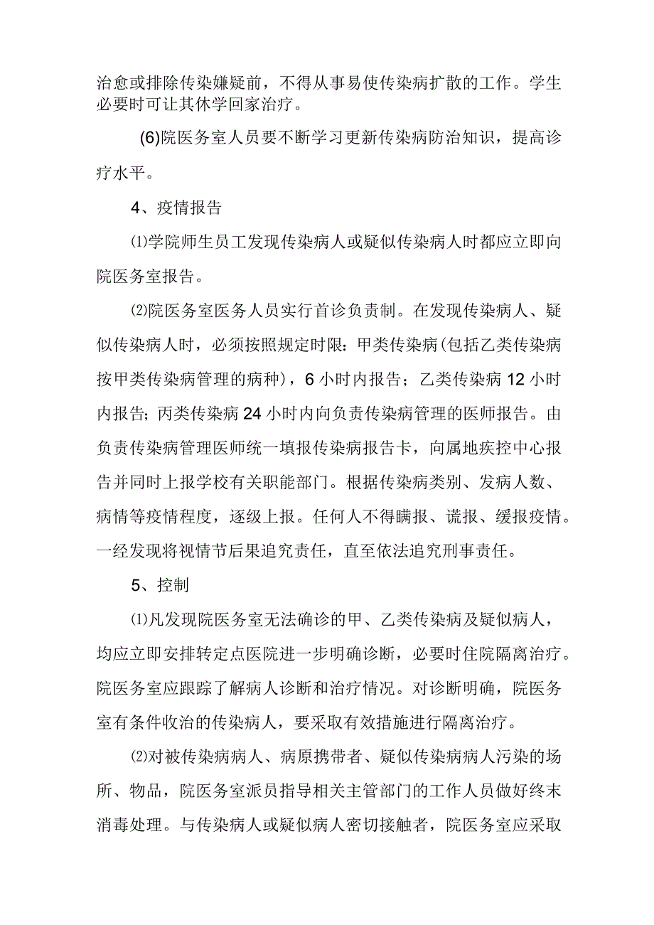 传染病防治工作及突发公共卫生事件应急预案.docx_第3页