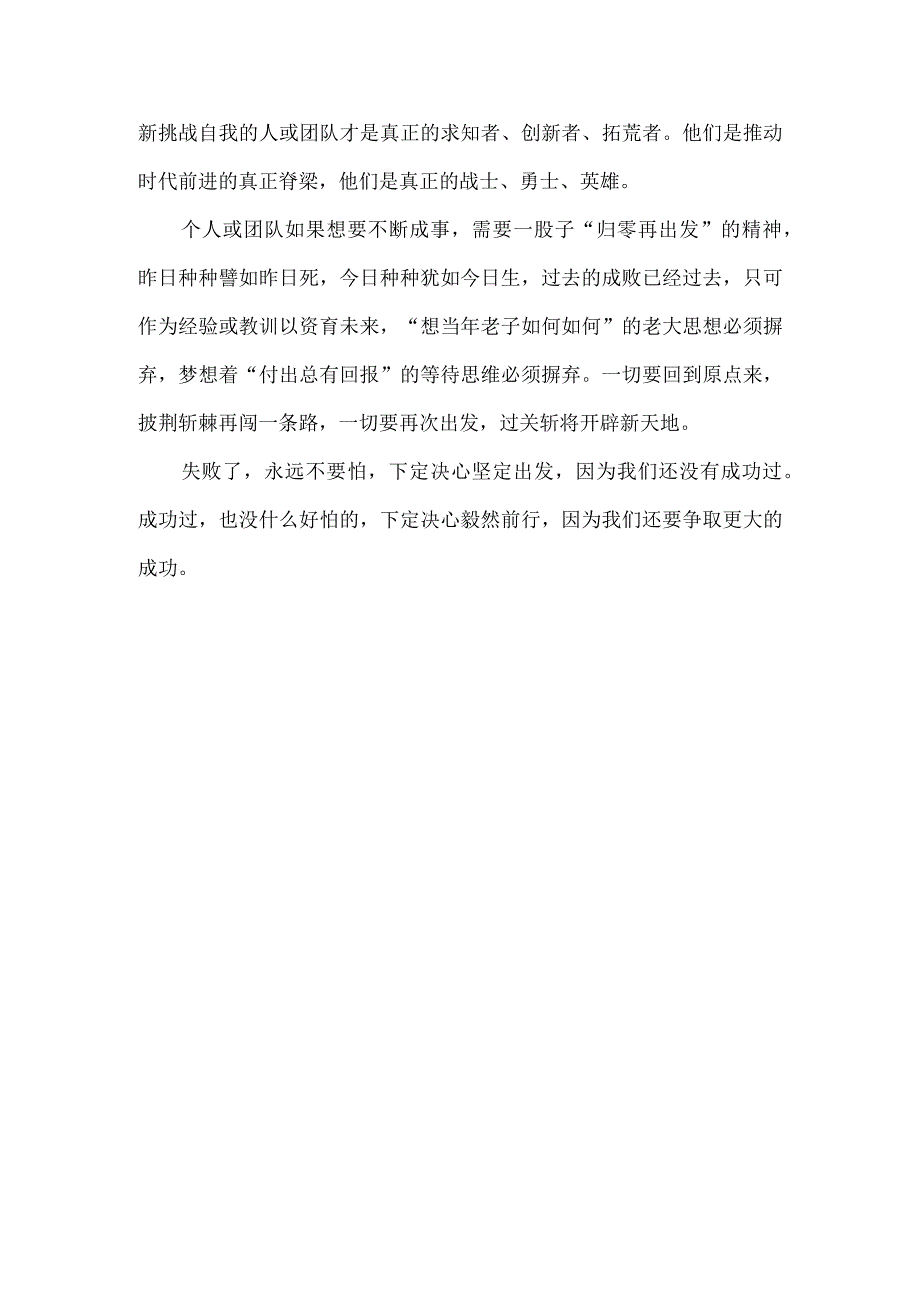 归零,让我重新出发作文.docx_第2页