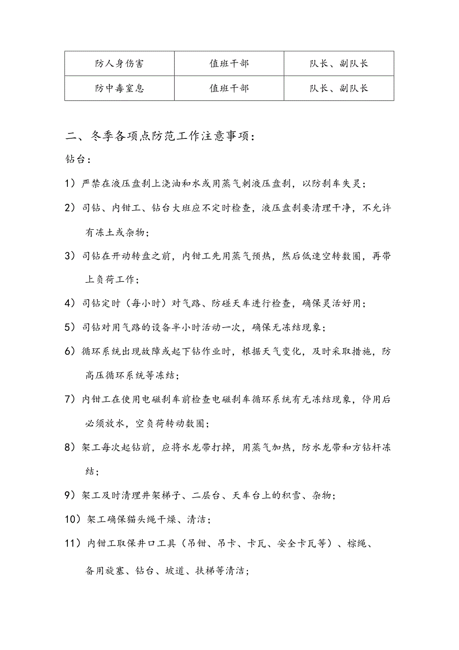 冬季操作规程及注意事项.docx_第2页