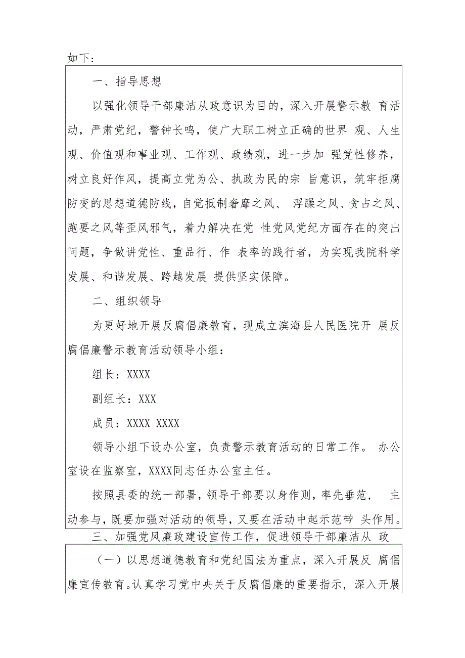 1.乡镇卫生院镇卫生院廉政建设实施方案（最新版）.docx_第2页