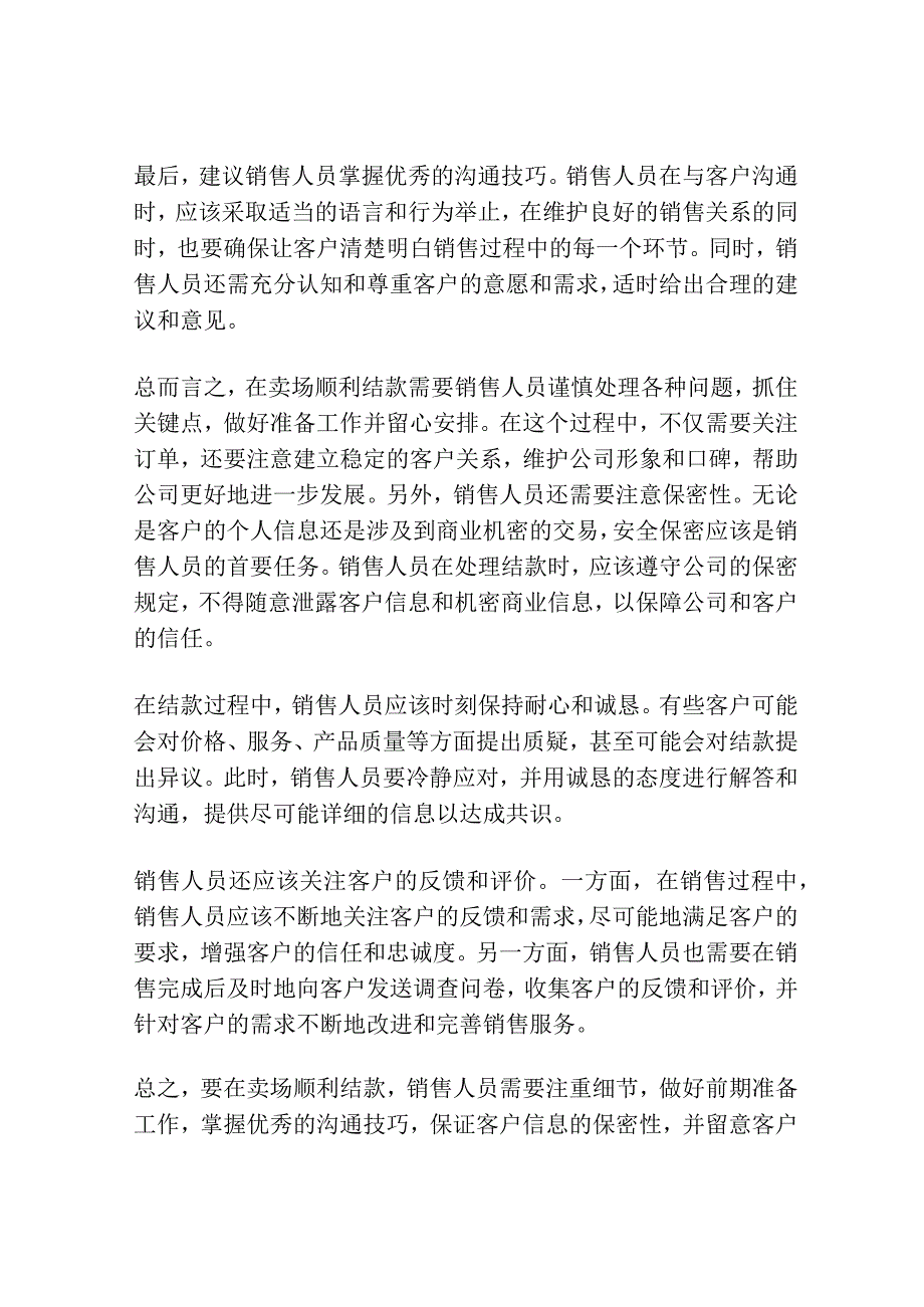 在卖场顺利结款要注意的几个细节.docx_第3页