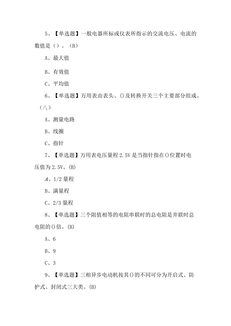 低压电工作业模拟题及答案.docx_第2页