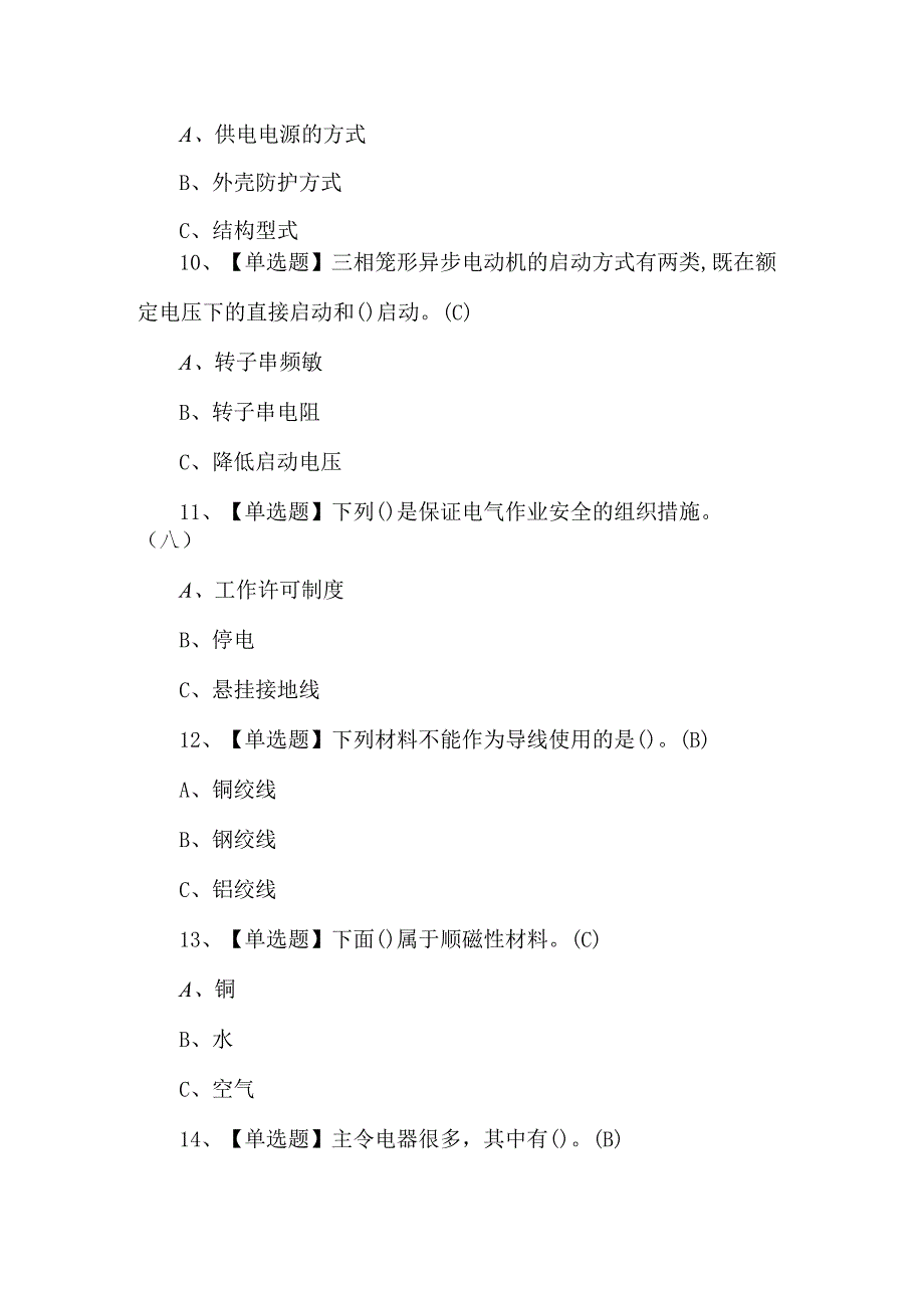 低压电工作业模拟题及答案.docx_第3页