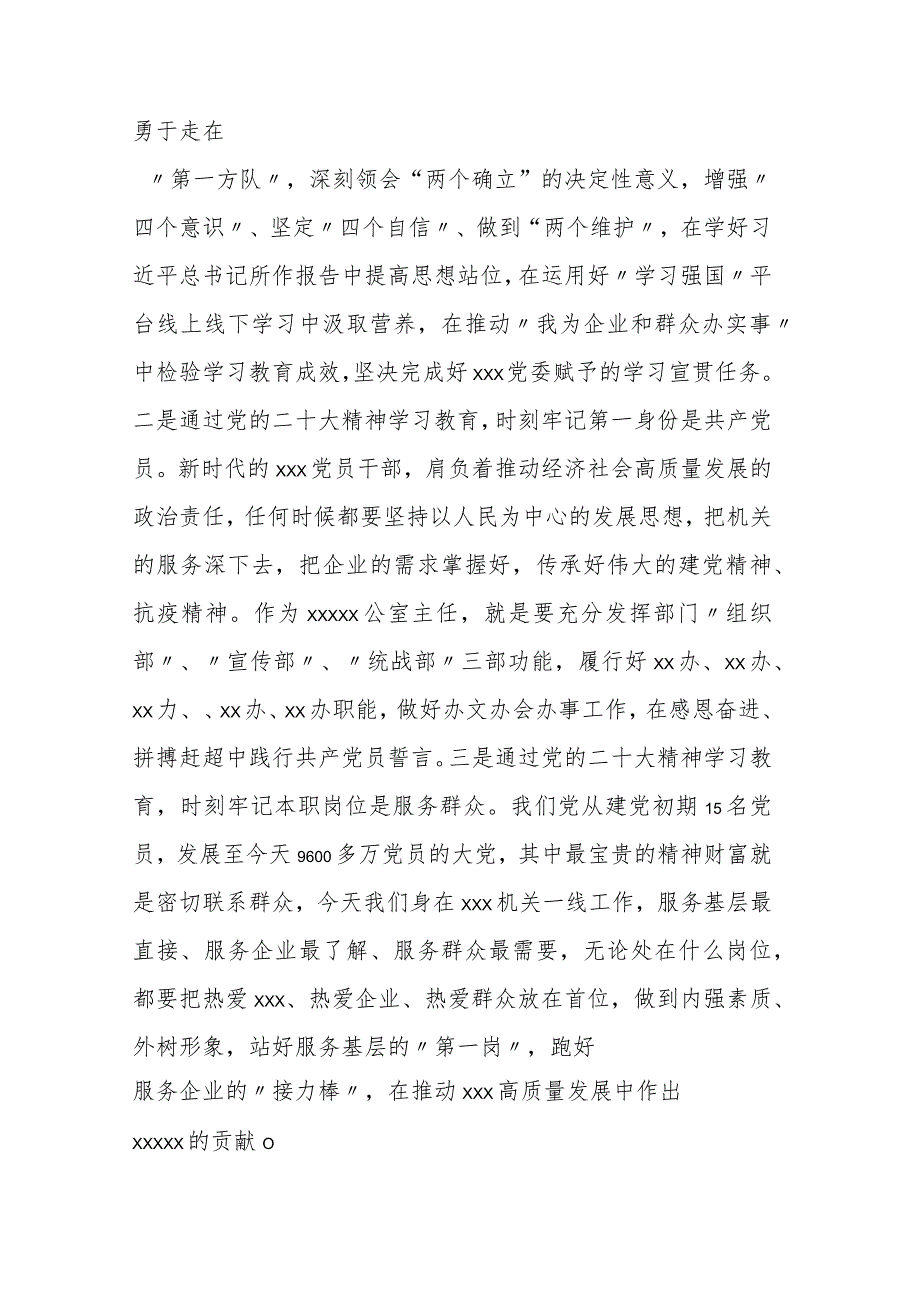 学习贯彻党的二十大精神专题—XX机关党支部书记学习贯彻党的二十大精神交流发言材料.docx_第2页