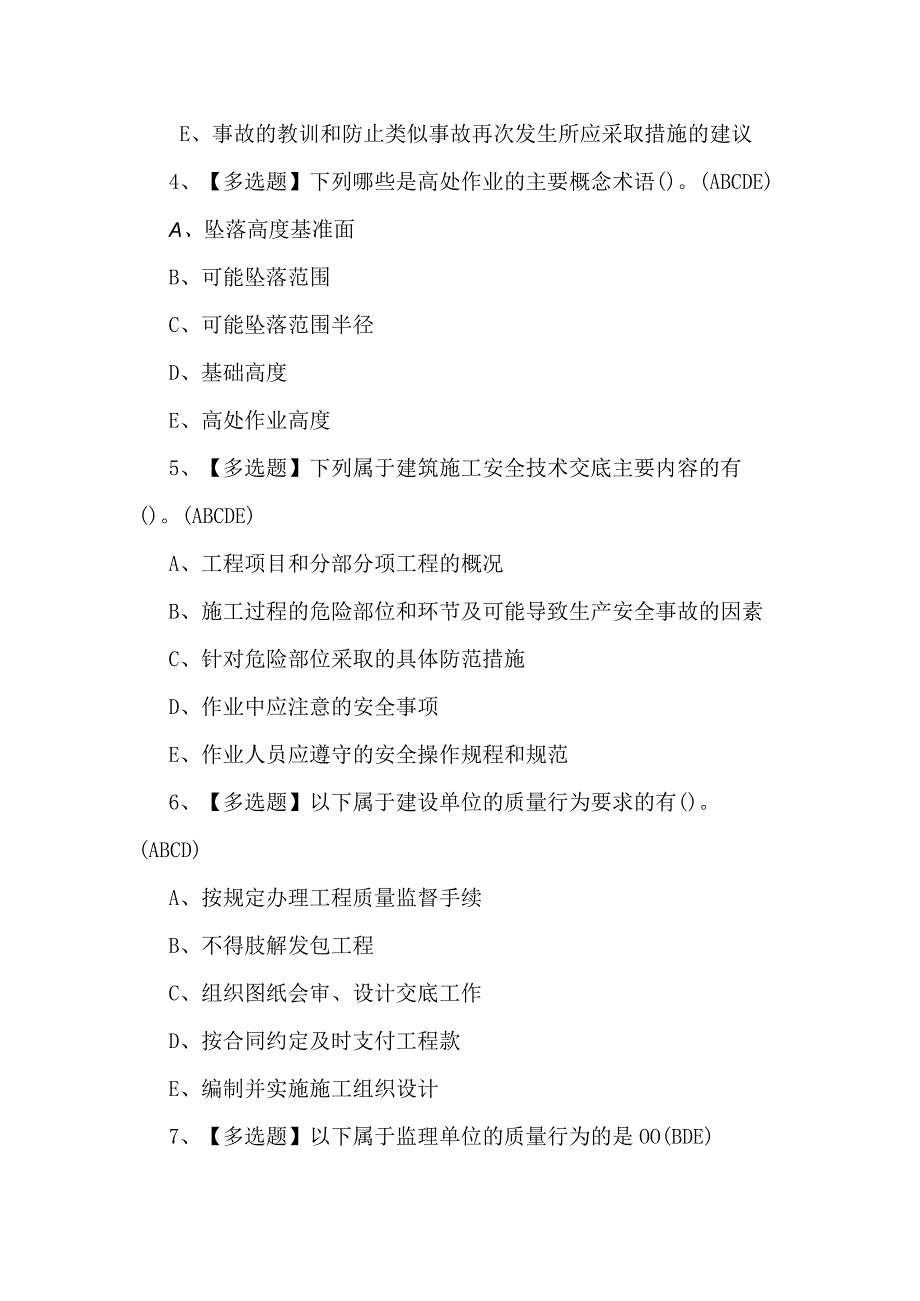 山东省安全员A证理论考试100题及答案.docx_第2页