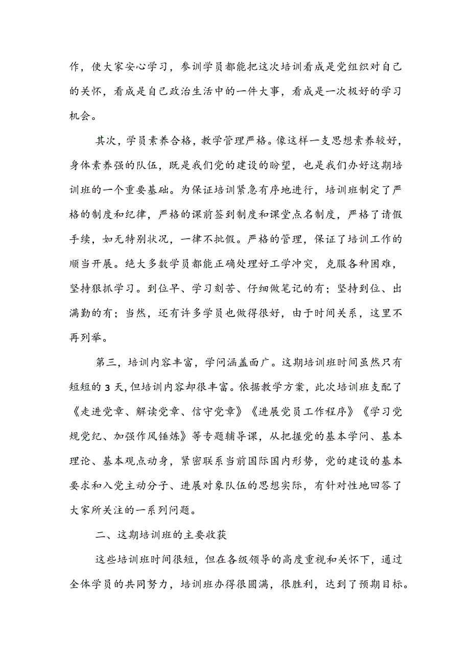 在2022年市直机关入党积极分子暨发展对象培训班结业仪式上的讲话.docx_第2页