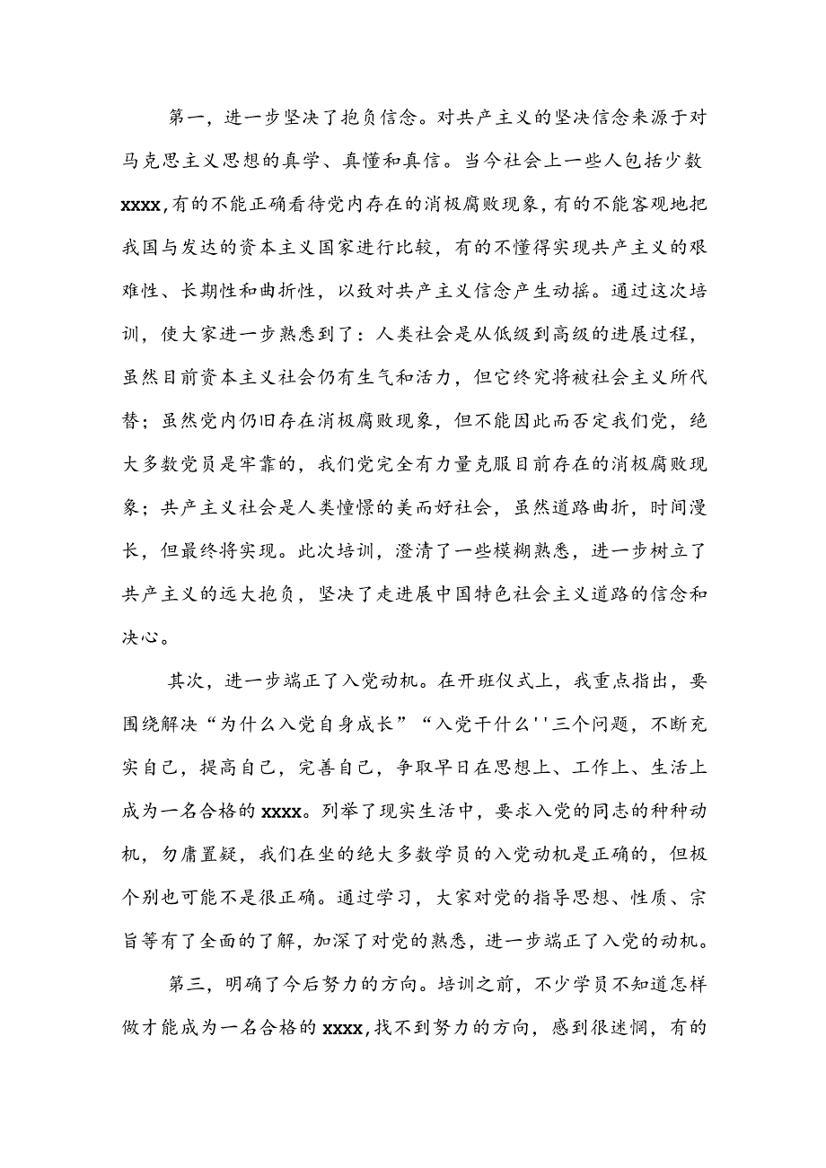 在2022年市直机关入党积极分子暨发展对象培训班结业仪式上的讲话.docx_第3页