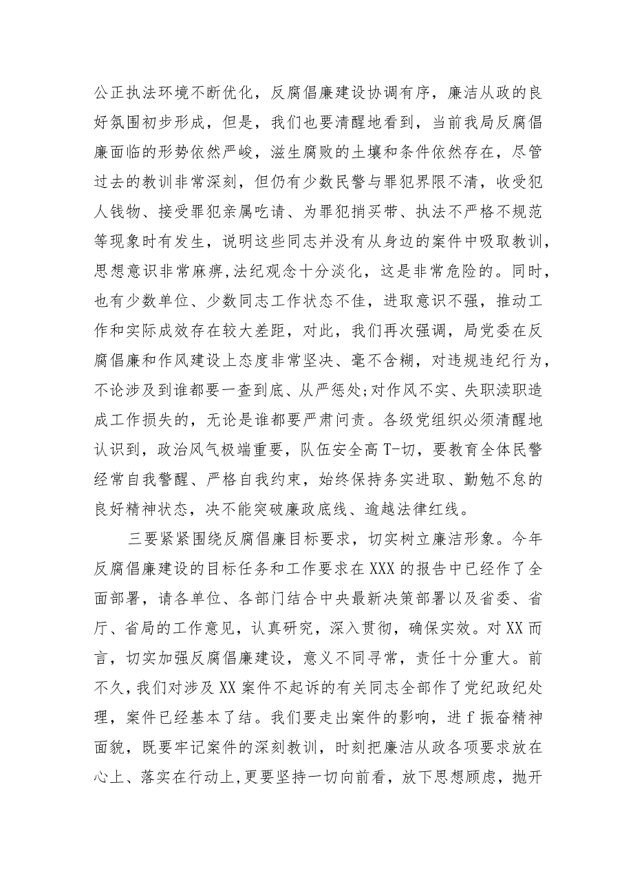 党委书记在2023年党风廉政建设和反腐败工作部会议上的讲话稿-3篇.docx_第3页