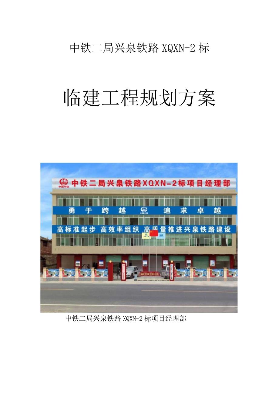 大临工程建设计划方案.docx_第1页