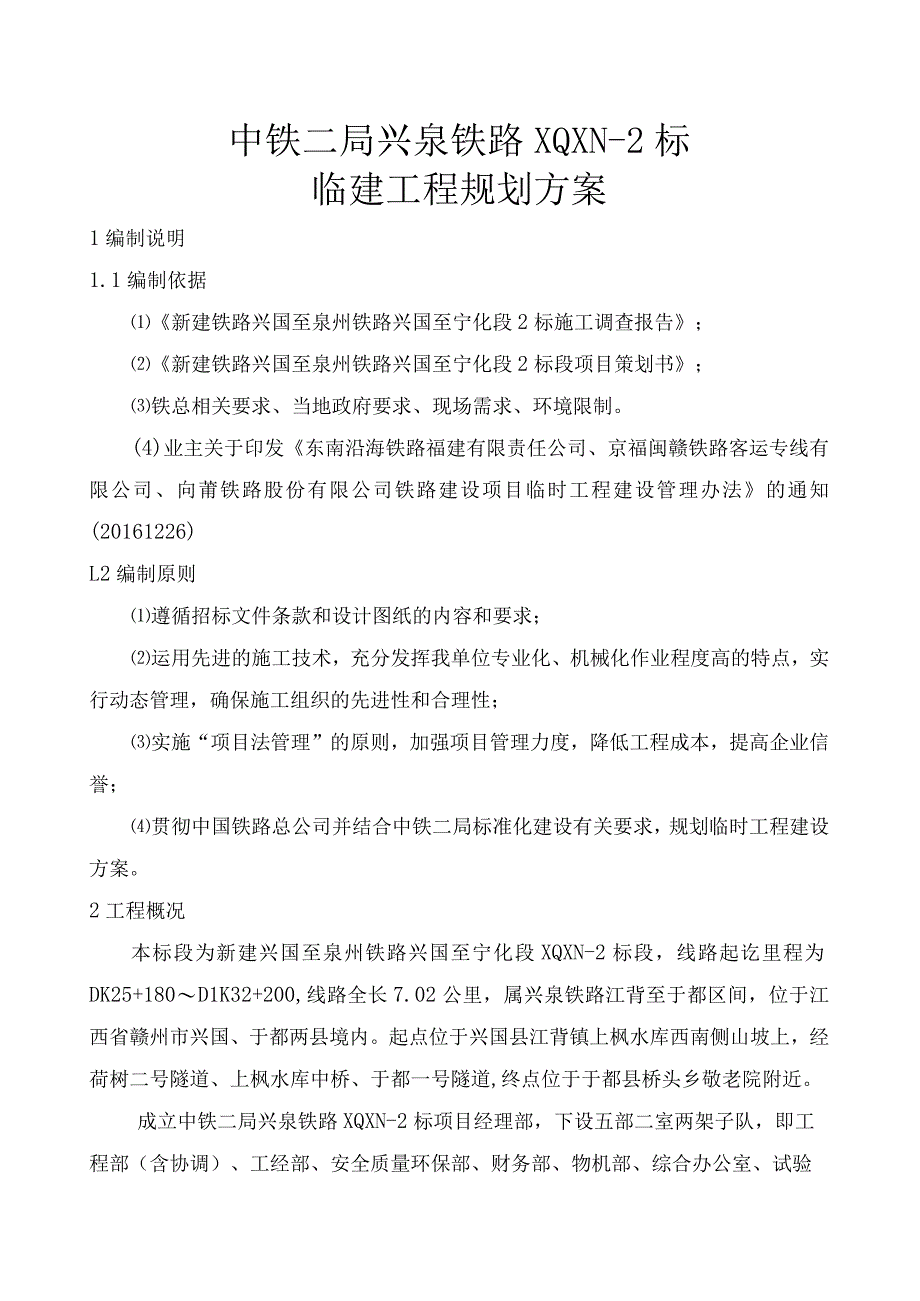 大临工程建设计划方案.docx_第2页