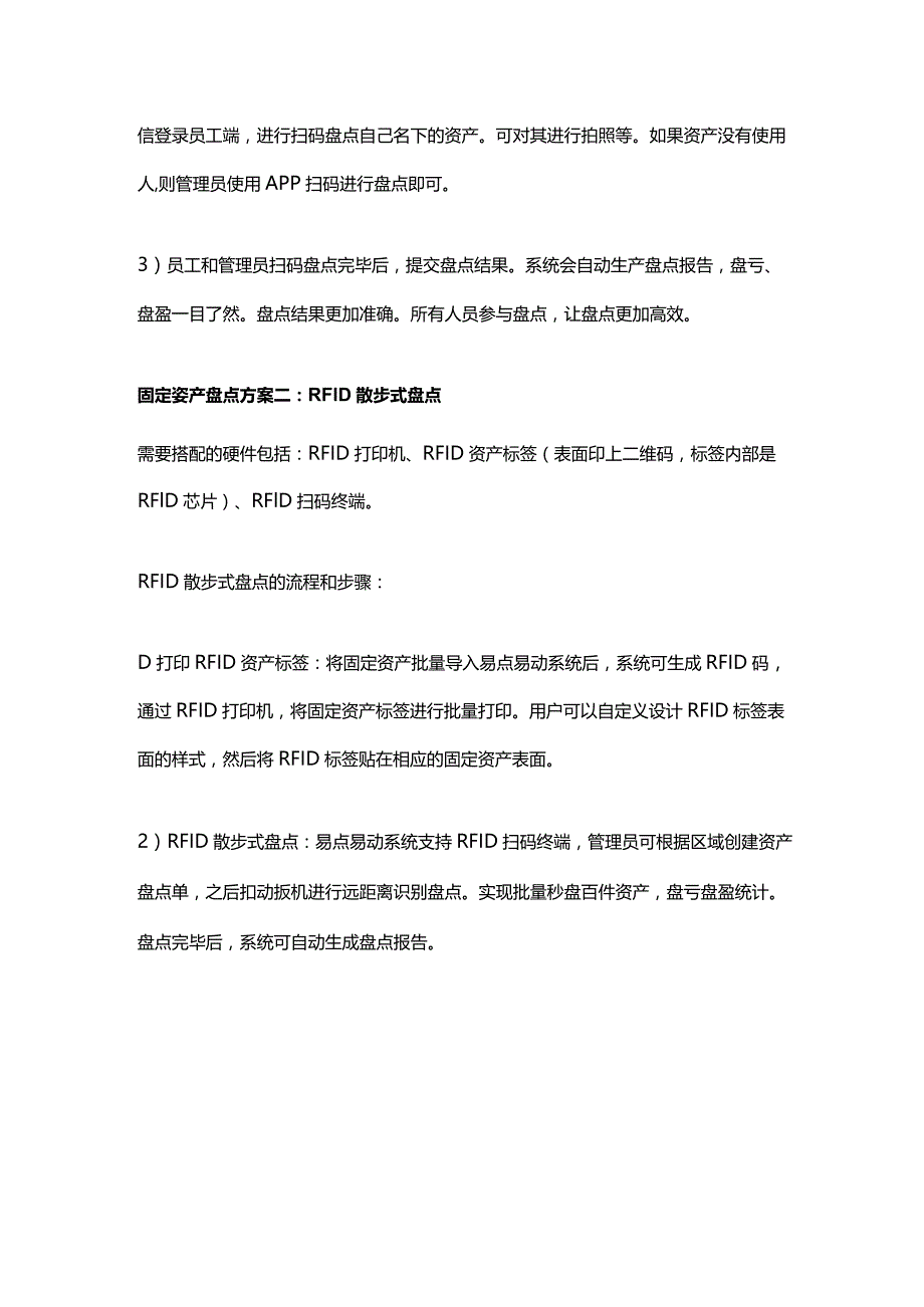 企业固定资产盘点方案.docx_第2页