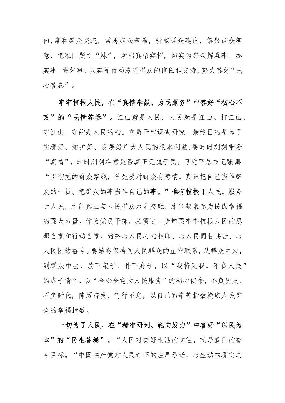 基层党员2023学习贯彻《关于在全党大兴调查研究的工作方案》心得体会研讨发言范文【共5篇】.docx_第2页