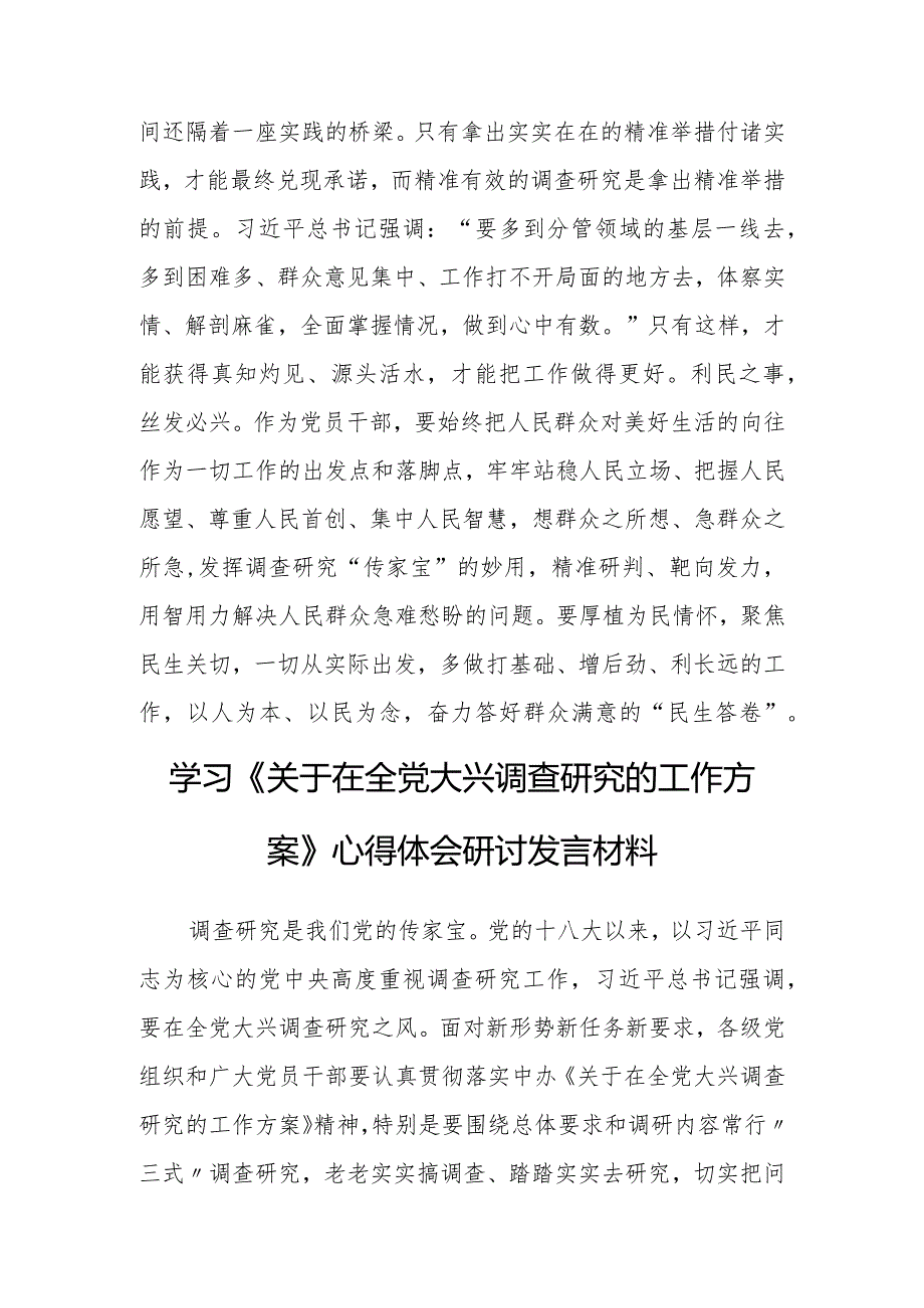 基层党员2023学习贯彻《关于在全党大兴调查研究的工作方案》心得体会研讨发言范文【共5篇】.docx_第3页