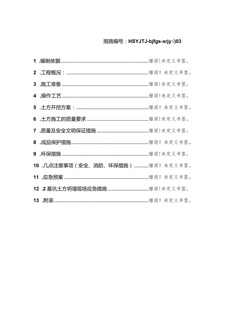 土方开挖施工方案工程文档范本.docx_第2页