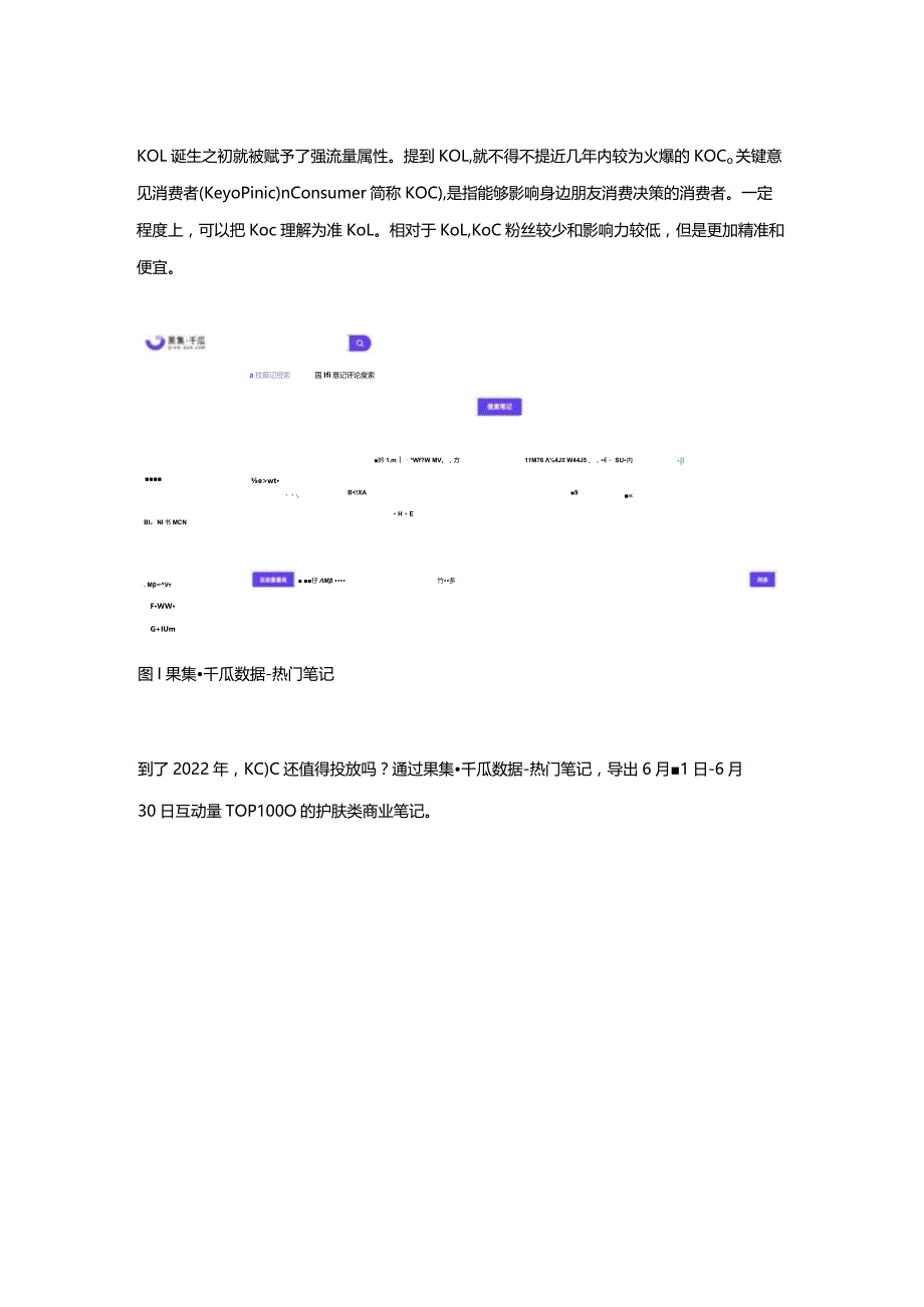 品牌投放手册丨从KOL到KOS小红书品牌如何选优？.docx_第2页