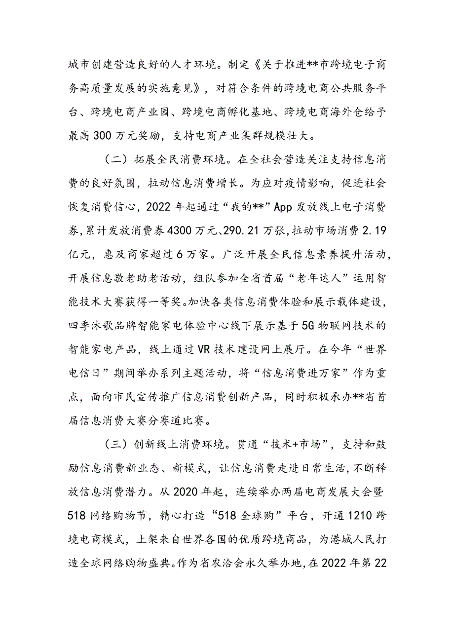 在建设示范城市扩大和升级信息消费会议上讲话 & 在2022年全省信息系统工作会议上的讲话.docx_第2页